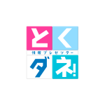 【衝撃】フジ『とくダネ!』新潟女児殺害事件の報道でやらかす! 【衝撃】フジ『とくダネ!』新潟女児殺害事件の報道でやらかす!