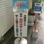 【画像】変わった看板、張り紙の画像を貼ってくスレwwww 【画像】変わった看板、張り紙の画像を貼ってくスレwwww