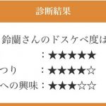 山内鈴蘭、性欲が強いことが判明w w w w w 山内鈴蘭、性欲が強いことが判明w w w w w