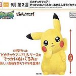 ぶち殺したくなるピカチュウのぬいぐるみがゲーセンに登場wwwwwww (※画像あり) ぶち殺したくなるピカチュウのぬいぐるみがゲーセンに登場wwwwwww (※画像あり)