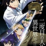 【悲報】アニメ「二度目の人生を異世界で」、有名声優が続々降板へ・・・ 【悲報】アニメ「二度目の人生を異世界で」、有名声優が続々降板へ・・・