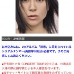 【衝撃】宇多田ヒカル全国ツアーのチケットの転売対策が凄い件wwwwwwwwww 【衝撃】宇多田ヒカル全国ツアーのチケットの転売対策が凄い件wwwwwwwwww