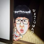 ひょっこりはんの学歴wwwwwwwwwwwwwwwwwwwwwwwww ひょっこりはんの学歴wwwwwwwwwwwwwwwwwwwwwwwww