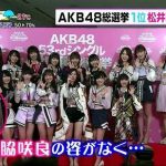 【画像】AKB総選挙、松井珠理奈の記者会見がヤバイww宮脇咲良がパワハラで退場し炎上・・・ 【画像】AKB総選挙、松井珠理奈の記者会見がヤバイww宮脇咲良がパワハラで退場し炎上・・・