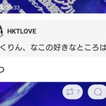 【朗報】田中美久さんの「奈子の好きなところ」がとても感動的な件 【朗報】田中美久さんの「奈子の好きなところ」がとても感動的な件