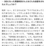 珠理奈「ライブで咲良に『もっとちゃんと踊って』と言いました。そしたら咲良が出られなくなっちゃった」(動画あり) 珠理奈「ライブで咲良に『もっとちゃんと踊って』と言いました。そしたら咲良が出られなくなっちゃった」(動画あり)
