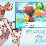 ジムリーダーのカスミさん、さらにえちえちになるwwwwwww (※画像あり) ジムリーダーのカスミさん、さらにえちえちになるwwwwwww (※画像あり)