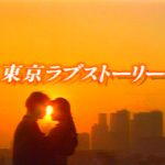 織田裕二&鈴木保奈美の27年ぶり共演「見たい」「見たくない」の大論争 織田裕二&鈴木保奈美の27年ぶり共演「見たい」「見たくない」の大論争
