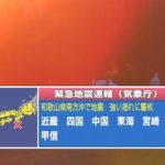 【画像】南海トラフ地震が起きるとこうなる 【画像】南海トラフ地震が起きるとこうなる