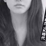 【お宝画像】吉岡里帆のJK時代がいくらなんでも可愛すぎるwwwwwwwwwwww 【お宝画像】吉岡里帆のJK時代がいくらなんでも可愛すぎるwwwwwwwwwwww