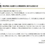 小出恵介「5億円の違約金」どこに支払ったのか? 小出恵介「5億円の違約金」どこに支払ったのか?