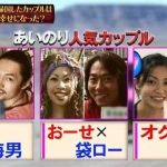 【画像】『あいのり』でキスして帰国したカップルの現在が衝撃過ぎるwwwwwww 【画像】『あいのり』でキスして帰国したカップルの現在が衝撃過ぎるwwwwwww