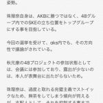 【悲報】松井珠理奈さん、SKEの48G内での立ち位置をトップにすることを目指している 【悲報】松井珠理奈さん、SKEの48G内での立ち位置をトップにすることを目指している