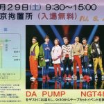 【緊急速報】中井りかが東京拘置所に!! 【緊急速報】中井りかが東京拘置所に!!