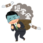 奨学金って絶対に返さないといけないの? 奨学金って絶対に返さないといけないの?