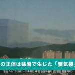 【画像】韓国で蜃気楼現る 【画像】韓国で蜃気楼現る