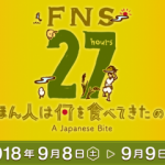 【悲報】今年の27時間テレビwwwwなんだよこれwwwwwwwwwwwwwww 【悲報】今年の27時間テレビwwwwなんだよこれwwwwwwwwwwwwwww