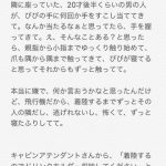 村川緋杏、痴漢体験を告白・・・ 村川緋杏、痴漢体験を告白・・・