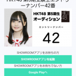 HKT48 5期候補に波左間美晴キタ━━━━(゚∀゚)━━━━!! HKT48 5期候補に波左間美晴キタ━━━━(゚∀゚)━━━━!!