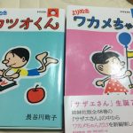 サザエさんの原作漫画読んでるけど面白くてワロタwwwwwwwwwwwwwwwwwwwwwwwwwwwwwwwwwwww サザエさんの原作漫画読んでるけど面白くてワロタwwwwwwwwwwwwwwwwwwwwwwwwwwwwwwwwwwww