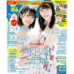 横山総監督と向井地次期総監督のBOMB表紙キター! 横山総監督と向井地次期総監督のBOMB表紙キター!