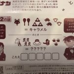 【画像】コナンのキャラメルについてた問題がガチの難問でワロタwwwwwwwwwwww 【画像】コナンのキャラメルについてた問題がガチの難問でワロタwwwwwwwwwwww
