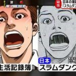 フジテレビ「韓国の漫画家がスラムダンクをトレース!日本の皆さん、許していいんですか!?」 フジテレビ「韓国の漫画家がスラムダンクをトレース!日本の皆さん、許していいんですか!?」