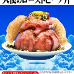店主「このローストビーフ丼、お客様の言い値で販売いたします!」 (※画像あり) 店主「このローストビーフ丼、お客様の言い値で販売いたします!」 (※画像あり)