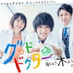 【視聴率】 山崎賢人『グッド・ドクター』第5話の視聴率がガチですげええええええええええええ 【視聴率】 山崎賢人『グッド・ドクター』第5話の視聴率がガチですげええええええええええええ