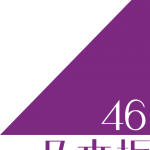 三田佳子のシャブ中次男の愛人は元乃木坂46メンバーだった 三田佳子のシャブ中次男の愛人は元乃木坂46メンバーだった