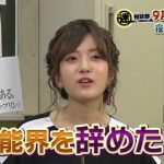 【悲報】須藤凜々花「芸能界を辞めたい」 【悲報】須藤凜々花「芸能界を辞めたい」