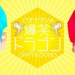 【悲報】バナナマンのNHK番組が差し替え、乃木坂46の紅白出場も危機的に! 【悲報】バナナマンのNHK番組が差し替え、乃木坂46の紅白出場も危機的に!