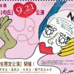 かとみなのデザインした公演のチラシがヤバいwwwwwwwwwwww かとみなのデザインした公演のチラシがヤバいwwwwwwwwwwww