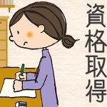 資格マニアの俺の資格一覧wwwwwwwwww 資格マニアの俺の資格一覧wwwwwwwwww