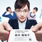 【視聴率】綾瀬はるか『義母と娘のブルース』第9話、とんでもない視聴率を叩き出す! 【視聴率】綾瀬はるか『義母と娘のブルース』第9話、とんでもない視聴率を叩き出す!
