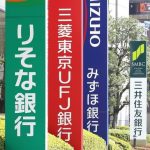 政府「放置されてる預金は勝手に使わせて貰うわ」 政府「放置されてる預金は勝手に使わせて貰うわ」