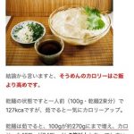 そうめんのカロリーヤバすぎワロッタwwwwwwww そうめんのカロリーヤバすぎワロッタwwwwwwww