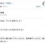 長久玲奈さん、モバメ誤爆で完全終了・・・ 長久玲奈さん、モバメ誤爆で完全終了・・・