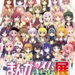 【悲報】まんがタイムきらら展さん、ポスターに変な奴が一人混ざってしまう……(※画像あり) 【悲報】まんがタイムきらら展さん、ポスターに変な奴が一人混ざってしまう……(※画像あり)