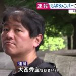 【大西秀宜ストーカー】「もう私の人生に関わらないで」 元AKB岩田華怜、裁判で訴える 【大西秀宜ストーカー】「もう私の人生に関わらないで」 元AKB岩田華怜、裁判で訴える