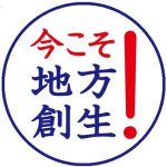 地方創生とかいうムリゲーをクリアする方法・・・ 地方創生とかいうムリゲーをクリアする方法・・・