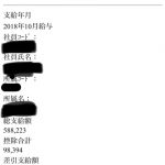 2年目わいの給料wwwww 2年目わいの給料wwwww