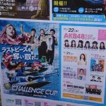 【悲報】とうとうAKB48がSKE48お得意の競艇場での営業をはじめるwwwwwwww 【悲報】とうとうAKB48がSKE48お得意の競艇場での営業をはじめるwwwwwwww