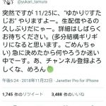田村ゆかりん姫(17歳と309ヵ月)「にゃー!ごめんなちゃい!めろん!」 田村ゆかりん姫(17歳と309ヵ月)「にゃー!ごめんなちゃい!めろん!」