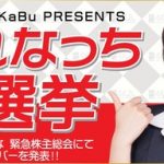 【悲報】今年もれなっち総選挙開催決定するも規模縮小してしまう 【悲報】今年もれなっち総選挙開催決定するも規模縮小してしまう