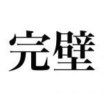 最近、「頭良い容姿良い運動できる」みたいな凄い奴増えてないか? 最近、「頭良い容姿良い運動できる」みたいな凄い奴増えてないか?
