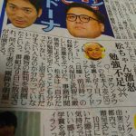 【報知】松本人志ガチで怒っていた 【報知】松本人志ガチで怒っていた