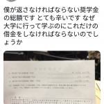 【画像】大学生、奨学金に憤りを覚える 【画像】大学生、奨学金に憤りを覚える
