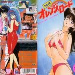 お前らが高校生の頃胸キュンした漫画といえば『きまぐれオレンジロード』だよな? お前らが高校生の頃胸キュンした漫画といえば『きまぐれオレンジロード』だよな?