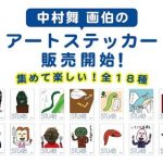 発売から2分で即完売させたSTUメンバーが作成したステッカーがヤバいwwwwwwwwwwww 発売から2分で即完売させたSTUメンバーが作成したステッカーがヤバいwwwwwwwwwwww